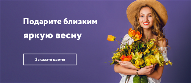 Цветы для любимых